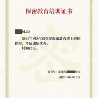 參加線上保密教育培訓(xùn)，提升保密知識技能