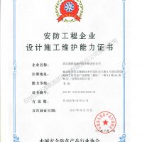 喜訊，我公司復(fù)評安防工程企業(yè)設(shè)計施工維護(hù)能力證書壹級